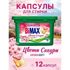 Капсулы для стирки Bimax Цветы сакуры (12шт)