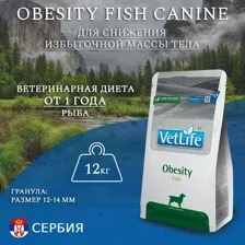 Сухой корм Farmina Vet Life Obesity Dog для собак для снижения избыточной массы тела, Рыба, 12кг