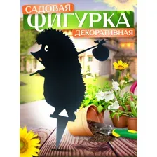 Садовая фигурка Ежик в тумане