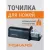 Точилка для ножей Fiskars Essential 1065598