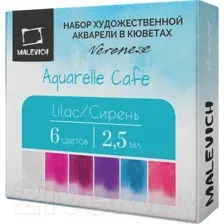 Акварельные краски Малевичъ Veroneze / 630936 (2.5мл, сирень)