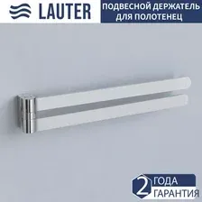 Держатель для полотенца Lauter Поворотный 21TS3003 (Chrome)