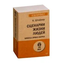Сценарии жизни людей