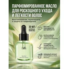 Парфюмированное масло для волос Lador Our Leaf 30 мл увлажняющее / Корейская косметика Ладор, несмываемый уход и термозащита / Эссенция для восстановления сухих и ломких кончиков