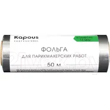 Фольга для окрашивания волос Kapous 14мкм / 2669 (50м)