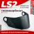 Мотошлем LS2 FF385/FF358 (Tinted)
