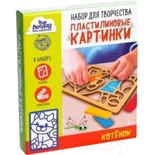 Набор для творчества Лесная мастерская Пластилиновые картинки. Котенок / 5573049