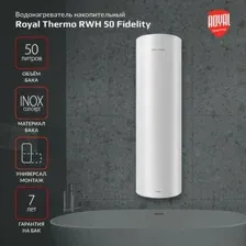 ROYAL THERMO RWH 50 FIDELITY