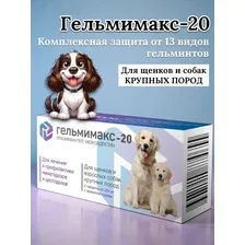 Таблетки от блох и клещей Apicenna Гельмимакс-20 для щенков и собак крупных пород (2 таблетки)