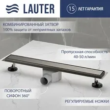 Душевой трап Lauter 2120675-QGGM 700x70 (оружейная сталь)