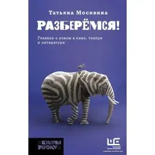 Книга издательства АСТ. Разберемся!