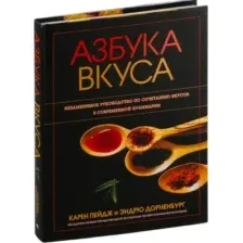 Азбука вкуса