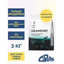 Grandorf Vet Dog Gastrointestinal Low Fat (Индейка) 3 кг