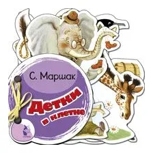 Детки в клетке