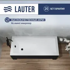 Ванна Lauter Estelle 150 21206050 (с ножками, черным подголов.,черным лиц. и торц.экраном)