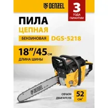 Бензопила Denzel DGS-5218