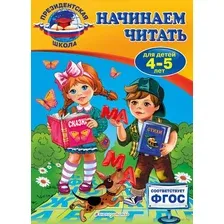 Полный курс развивающих занятий для детей 4-5 лет