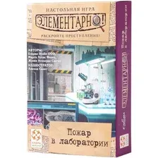 Настольная игра Стиль Жизни Элементарно! Пожар в лаборатории