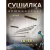 Сушилка для белья Comfort Alumin Потолочная Алюминиевая Chocolate Style Telescop 5 прутьев 1.0-1.8 м (шоколадный)