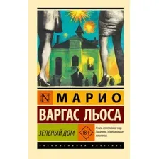 Зелёный Дом