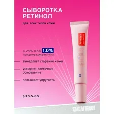 Сыворотка Ретинол 1,0% SEVEKI, 20мл