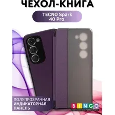 Чехол-книжка Bingo Smart для TECNO Spark 40 Pro Фиолетовый