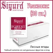 Чай "Sigurd" Лесные ягоды 30 пакетиков