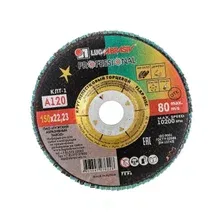 Круг лепестковый 150х22,2 мм P120 плоский LUGAABRASIV Professional КЛТ1