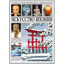 Искусство Японии