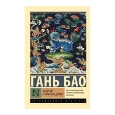Записки о поисках духов