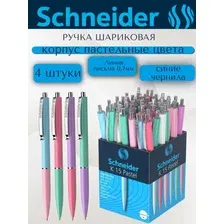 Набор шариковых ручек Schneider K15 / 73080 (4шт, синий)