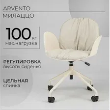 Кресло офисное Arvento Милаццо OC-977 (белый/белый)