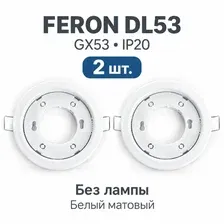 Светильник встраиваемый FERON DL53, белый матовый, GX53, без лампы, 2 шт.
