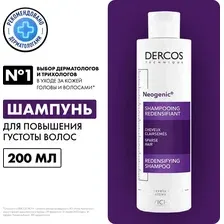 Шампунь для волос Vichy Dercos Neogenic для повышения густоты волос (200мл)