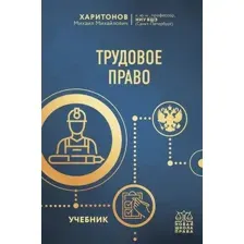 Трудовое право