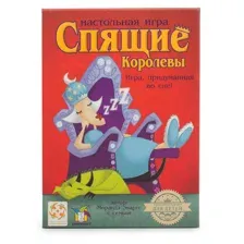 Спящие королевы