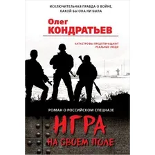 Игра на своем поле
