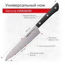 Нож Samura Harakiri SHR-0023B