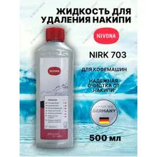 Средство от накипи NIRK 703 для кофемашин, 500 мл.