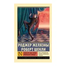 Принесите мне голову Прекрасного принца