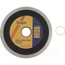 Отрезной диск алмазный Tundra 3005530