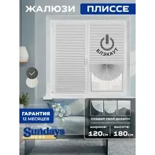 Плиссе Sundays Home 220-01 Самоклеящаяся 120x180 (белый)