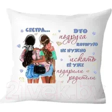 Декоративная подушка Print Style Подарок сестричке 40х40raz12