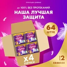 Прокладки гигиенические Always Ultra Platinum Normal Plus Duo (64шт, ультратонкие)