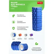 Массажный ролик-валик Bradex Туба SF 0064 (синий)