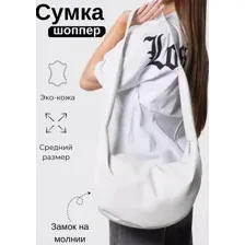 Сумка "DOLLY" Белый