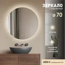 Алмаз-Люкс Зеркало Tokyo 70sh-4 (с подсветкой)