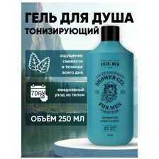 Гель для душа мужской тонизирующий, увлажняющий, бодрящий с ментолом EDEN For men 250мл.