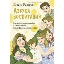 Азбука воспитания