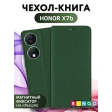 Чехол для телефона Bingo Book для HONOR X7b (зеленый)
